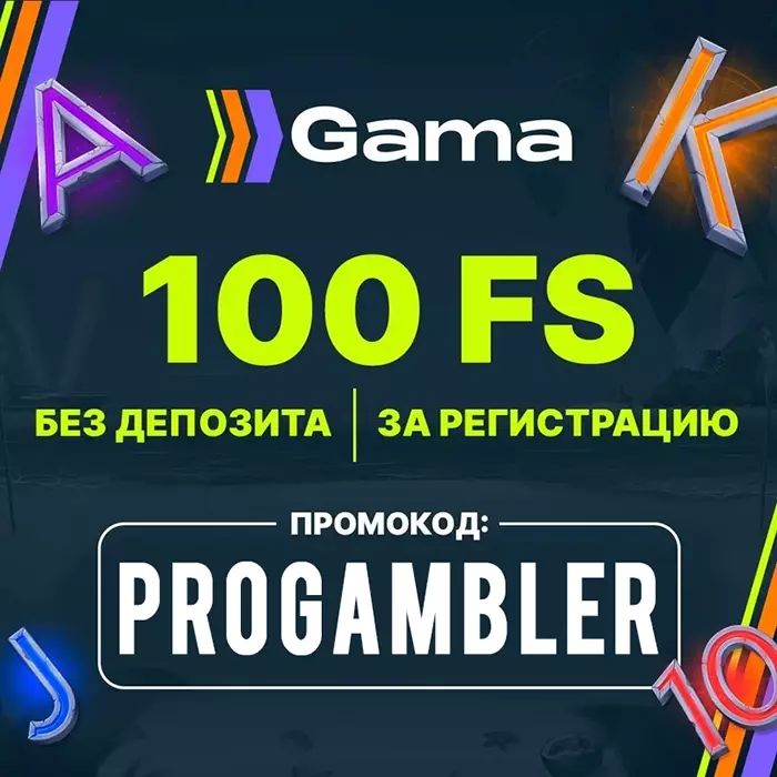 Промокод "PROGAMBLER" на 150 фриспинов